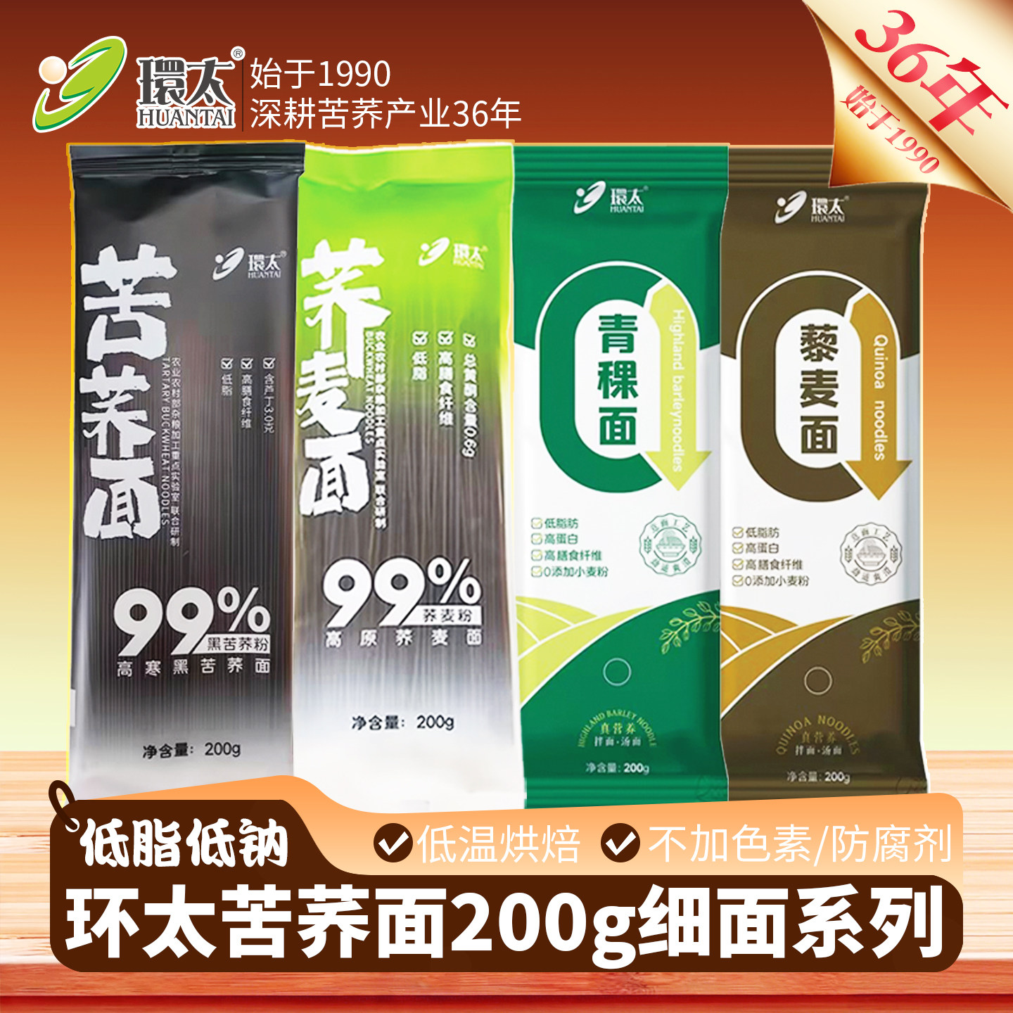 环太黑苦荞面200g低脂低钠  无色素 无防腐剂 荞麦面挂面速食细面