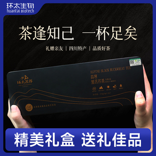 环太旗舰店全胚芽态有机黑苦荞茶茶叶礼物盒中秋送长辈老师216g