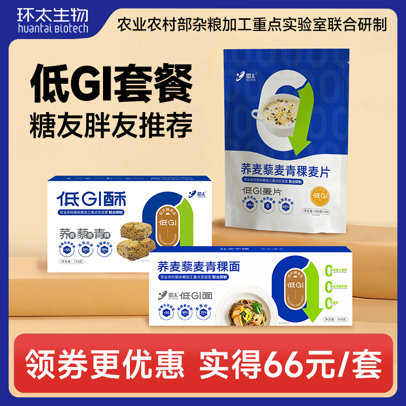环太旗舰店荞麦藜麦青稞麦片独立小包装营养谷物早餐代餐即速食