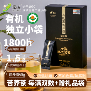 环太有机黑苦荞茶全胚态四川特产级132g礼品物盒装 36年品牌