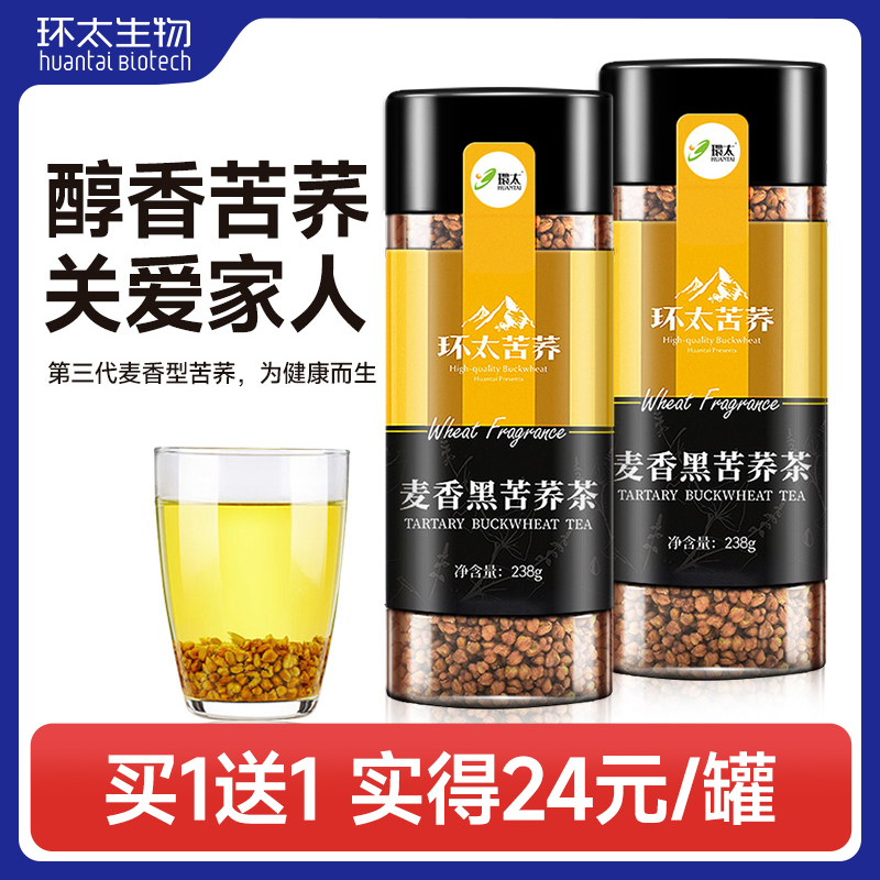 环太四川大凉山麦香型黑苦荞茶