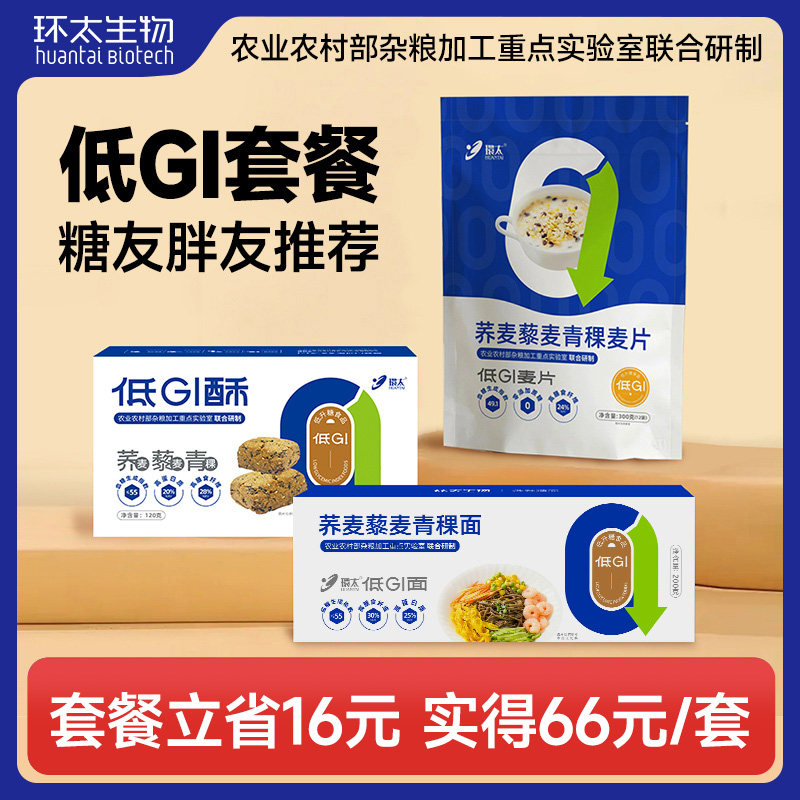 环太旗舰店荞麦藜麦青稞麦片独立小包装营养谷物早餐代餐即速食,咖啡/麦片/冲饮,多谷物麦片,淘宝优惠券,粉丝福利购,淘宝优惠卷