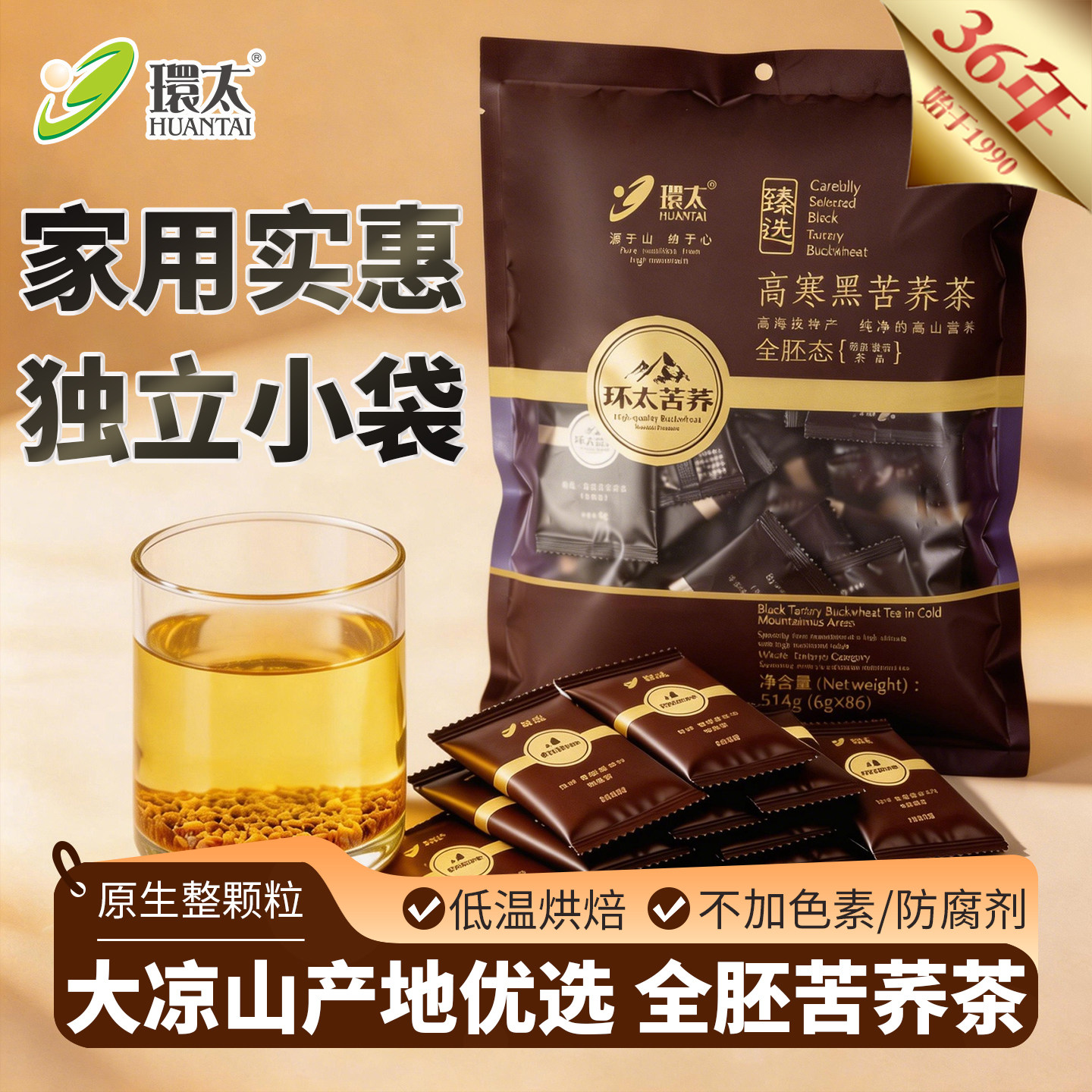 环太苦荞茶-麦香全胚-大凉山特产图片