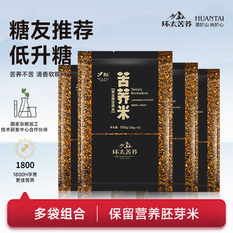 环太苦荞 黄金黑苦荞麦米 纯胚芽米 农家杂粮大凉山特产级新米4斤