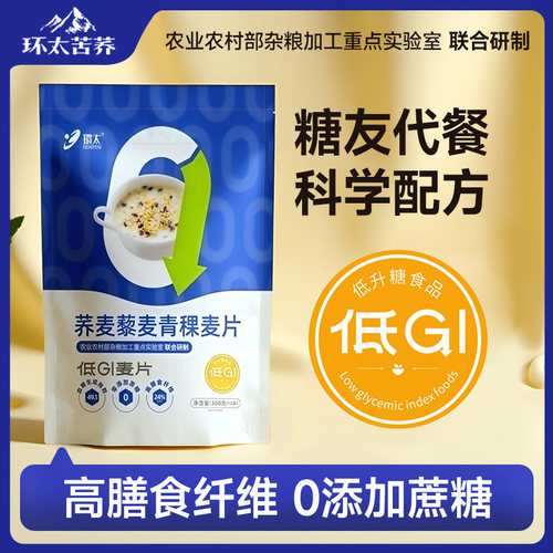 环太旗舰店荞麦藜麦青稞麦片独立小包装营养谷物早餐代餐即速食