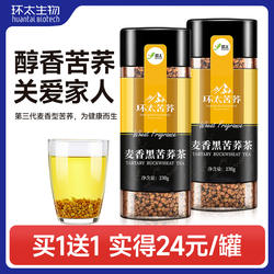 环太苦荞茶大凉山官方旗舰店正品整颗粒黑苦荞茶荞麦茶麦香茶特产