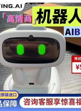 官方正品 AIBI 智能机器人 口袋机器人 AI情感互动 陪伴电子宠物