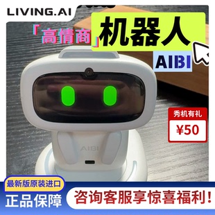 口袋机器人 官方正品 AIBI 智能机器人 陪伴电子宠物 AI情感互动