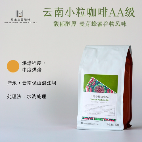 云南小粒咖啡AA级咖啡豆新鲜烘焙