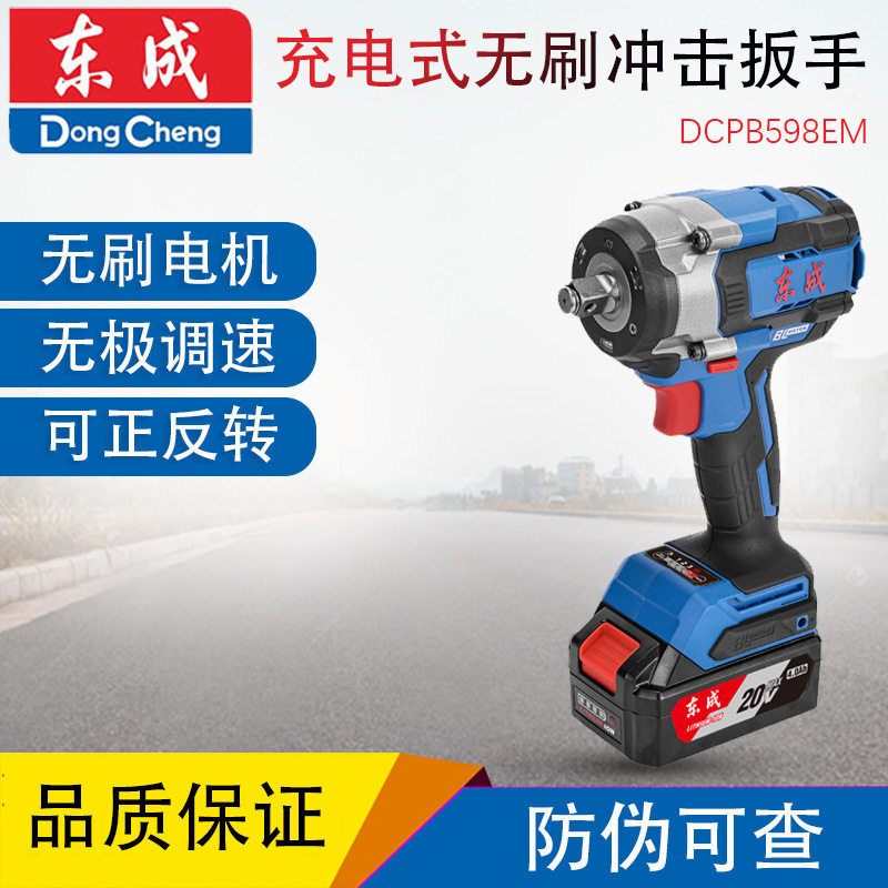 东成DCPB598EM无刷冲击扳手大扭力冲击汽修架子工套筒风炮锂电