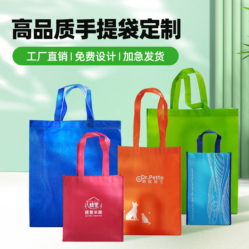 无纺布手提袋定制加厚环保培训机构广告帆布购物袋子印字定做LOGO