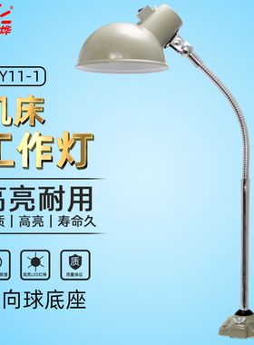 LED机床工作灯车床螺丝固定座工业车间机械设备照明灯台灯JYY11-1