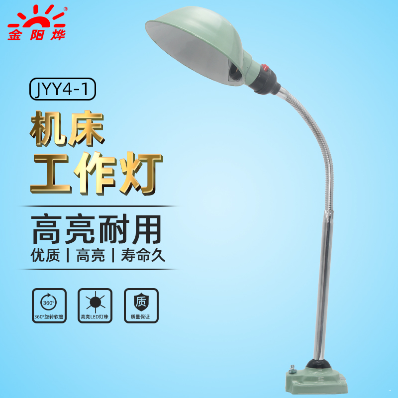 老式工作台灯机床灯工业工作流水线工作台机器设备照明灯JYY4-1