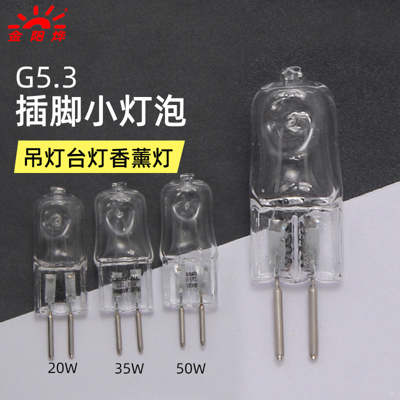 卤钨灯珠灯炮小灯泡石英灯珠插脚卤素灯G5.3 220V 35W 20W 50W