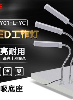LED灯磁性工作灯强磁性吸铁机床灯工业照明灯车间台灯JYY01-YC-L