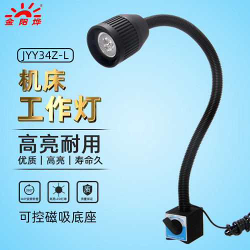 LED机床工作灯强磁吸铁磁力磁吸工业设备照明灯工作台灯JYY34Z-L