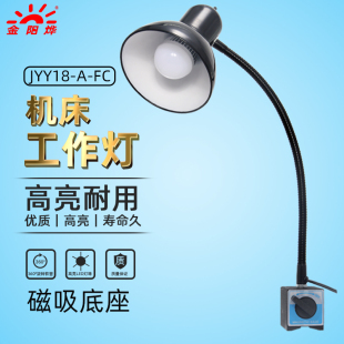 螺口机床灯工业工厂吸铁磁力磁吸台灯车床机械照明灯台灯JYY18