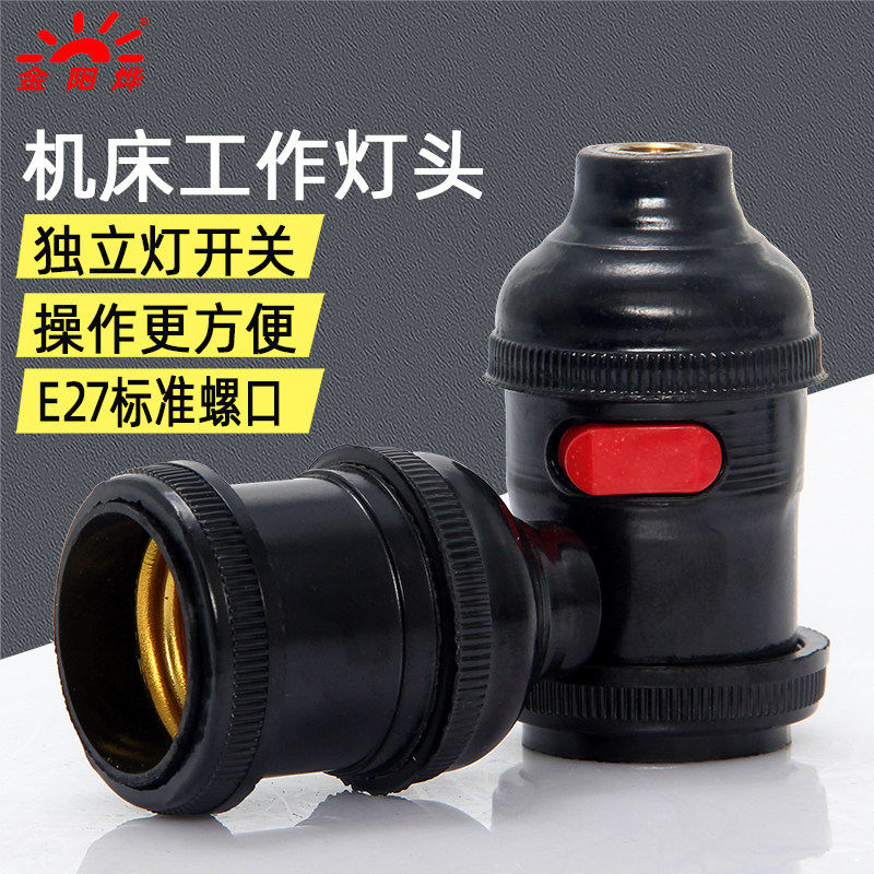机床灯头螺口E27管接灯头铜心车床灯头螺旋灯口灯座老式耐高温图片