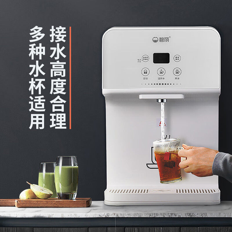 碧丽净水器台式饮水机小型家用管线机办公室用壁挂式两用原装