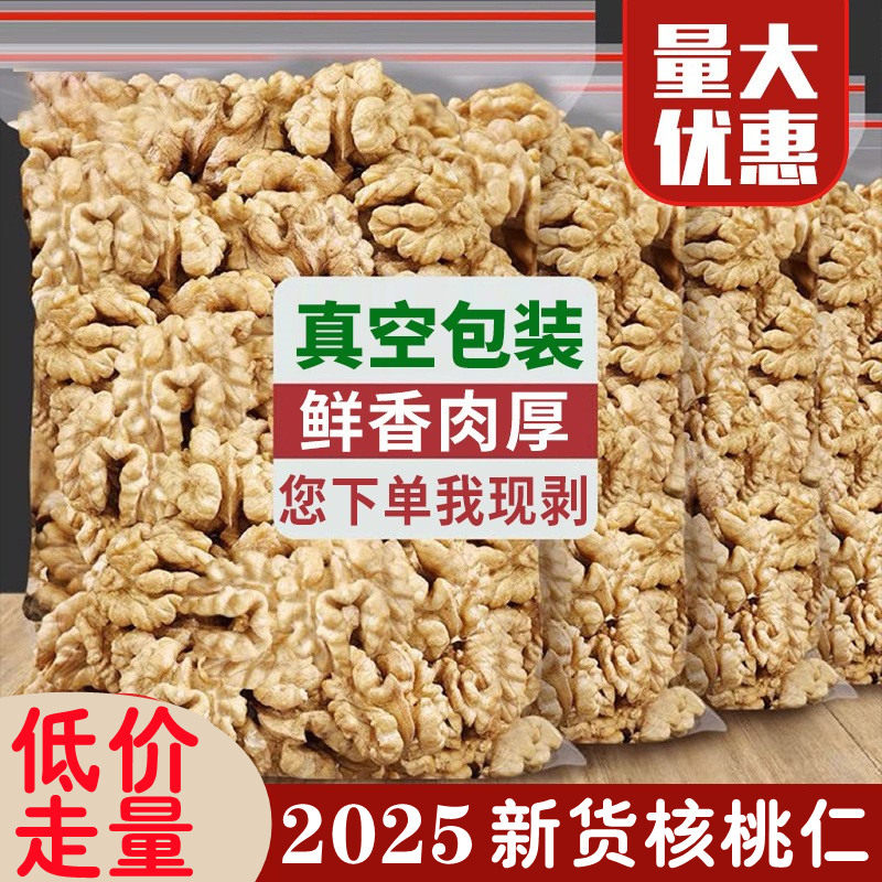 云南野生碎核桃仁2024新货旗舰米三路大烘焙生的新鲜原味生核桃仁