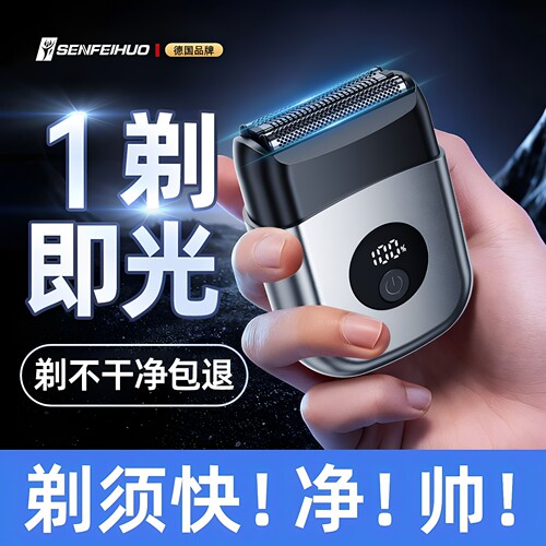 圣菲火男士电动剃须刀往复式钛合金刀头数显便携迷你磁吸刀头