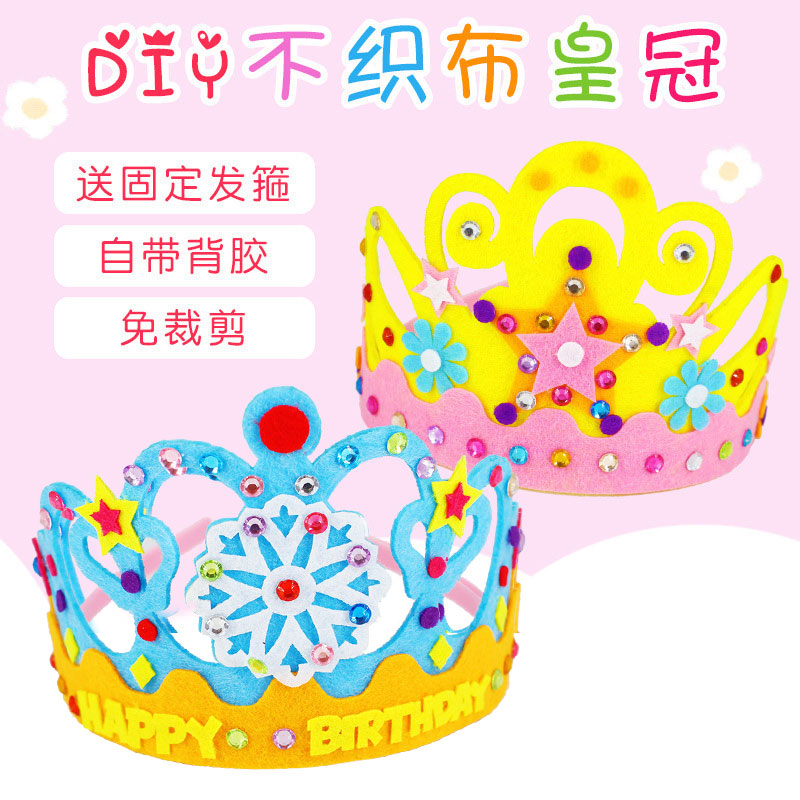 不织布皇冠儿童手工diy制作材料包生日帽子头饰幼儿园创意礼物
