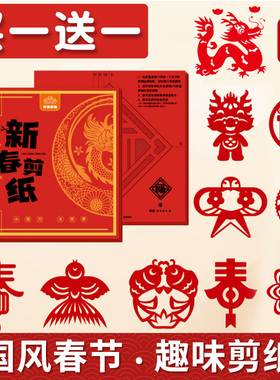 2026剪纸窗花儿童手工diy材料幼儿园非遗中国风图案底稿折纸套装