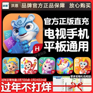 正版洪恩识字app永久卡终身包拼音思维数学ABC英语启蒙小学生幼儿
