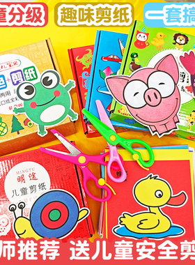 剪纸儿童手工幼儿园3岁2宝宝入门趣味玩具diy制作材料包折纸套装4