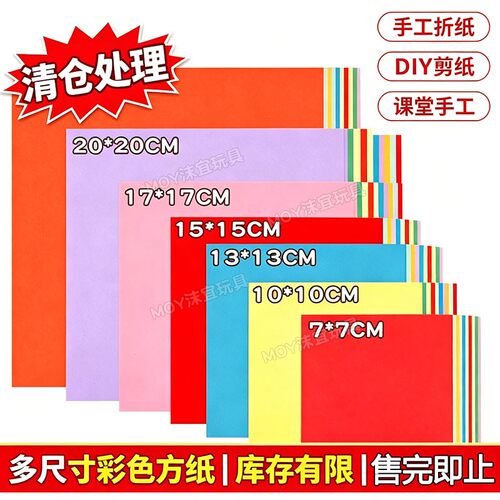 手工彩纸10色200张手工制作材料