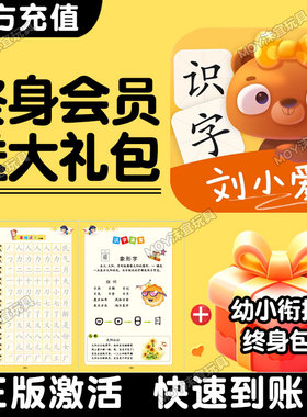 正版刘小爱识字app永久包终身卡认字三3年卡儿童早教启蒙幼小衔接
