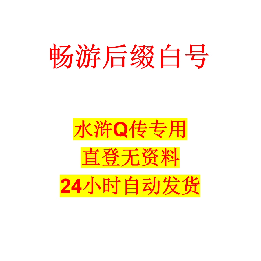 天龙八部经典怀旧服水浒q传鹿鼎记畅游白号直接登陆无资料死绑
