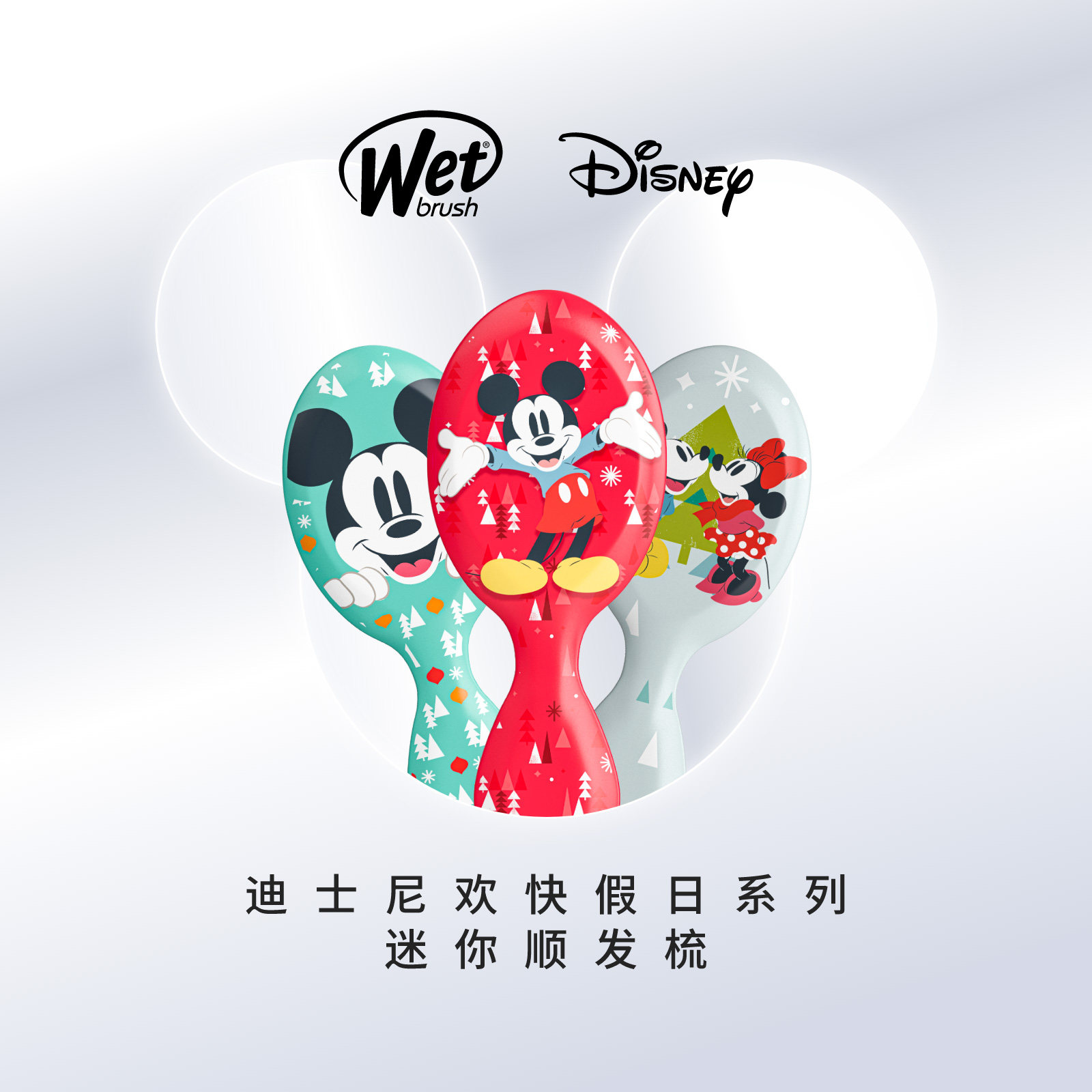 美国Wet Brush迪士尼联名款 Disney系列迷你按摩 气垫梳 便捷梳子