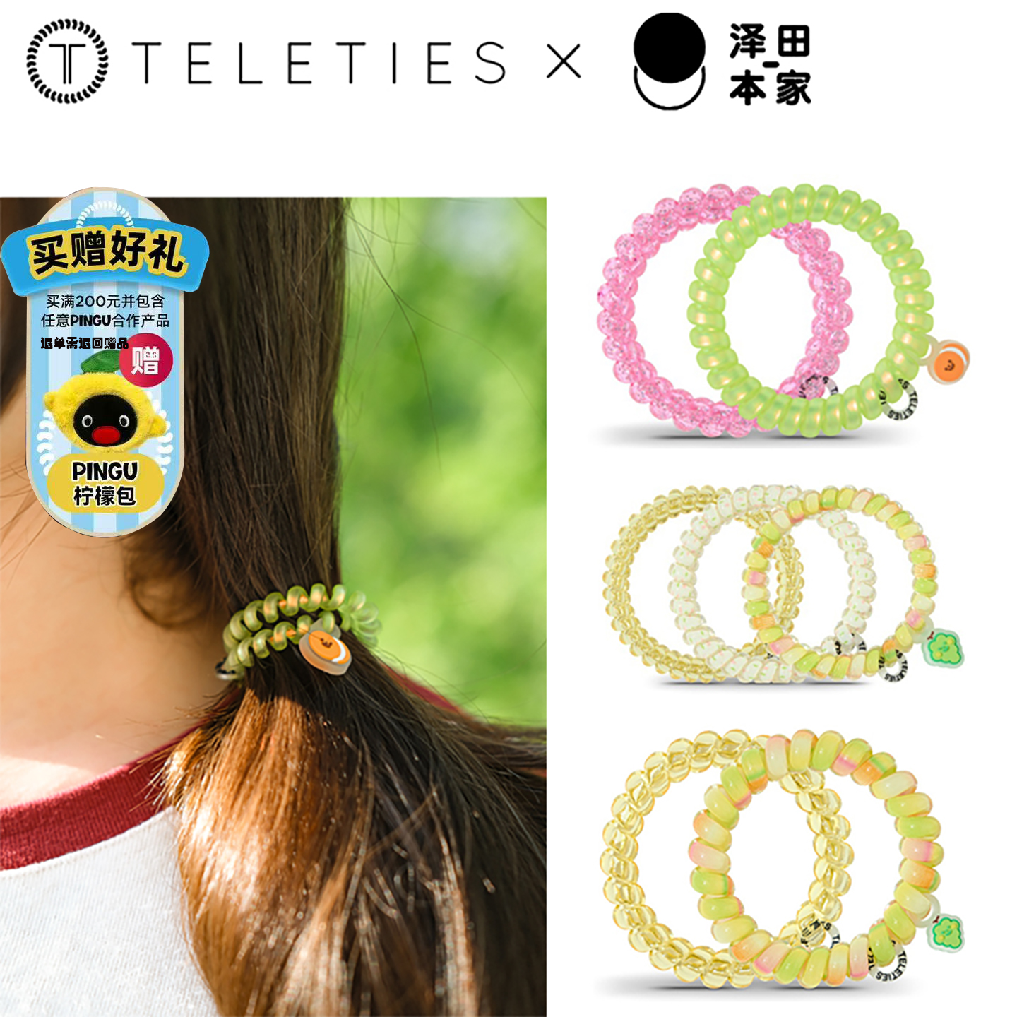 TELETIES×泽田本家联名系列电话线发圈挂坠 发箍限量泰莉圈 发饰
