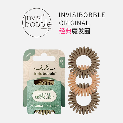 德国茵维斯invisibobble经典款魔发圈 电话线发圈简约 扎头发发绳