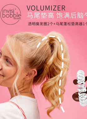 invisibobble发圈垫高器欧美