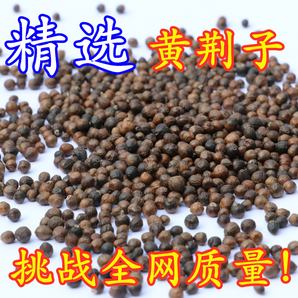 黄荆子布惊仁枕头填充物