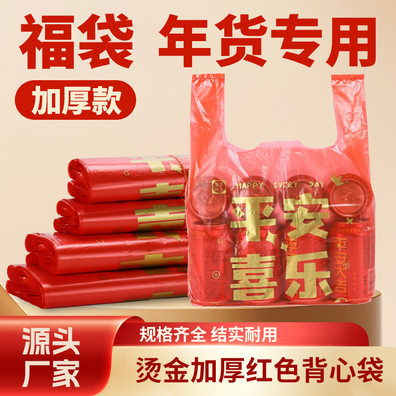 喜字塑料袋红色结婚婚庆大号手提方便袋喜事食品袋袋子喜袋打包袋