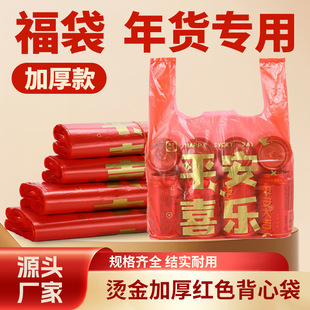 红色喜庆塑料袋批发烟酒礼品手提式福字背心袋一次性包装方便袋子