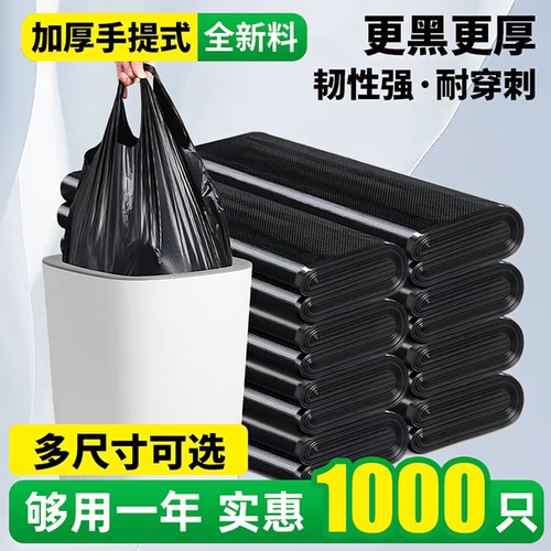 全新料手提背心式垃圾袋方便