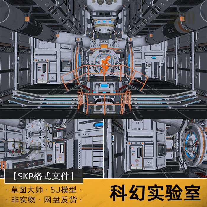 科幻实验室su模型未来sketchup科研工作室实验室草图大师素材