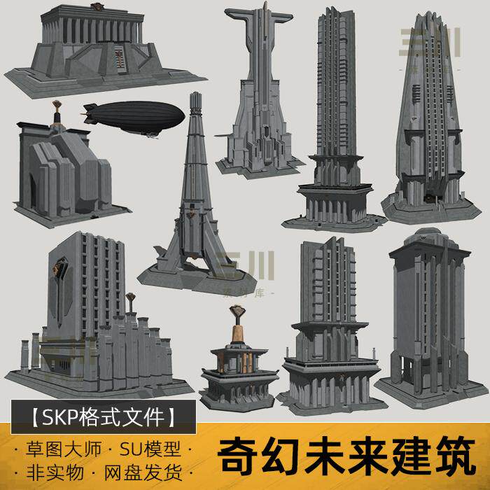 SU模型奇幻未来建筑科幻飞艇游戏电影高楼素材sketchup草图大师