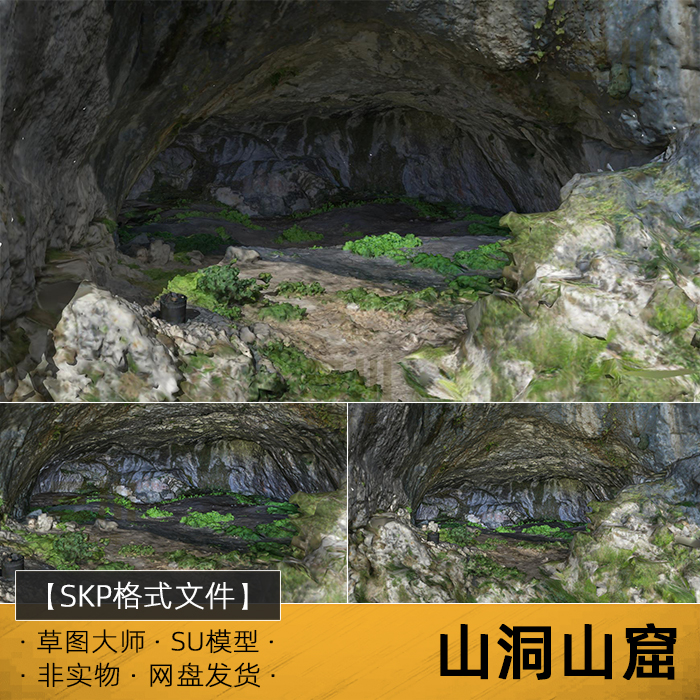 山洞山窟SU模型山谷草图大师原始洞穴内部场景sketchup素材