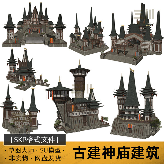 SU模型古建神庙建筑中式古建筑阁楼塔楼房屋城堡建筑牌坊草图大师