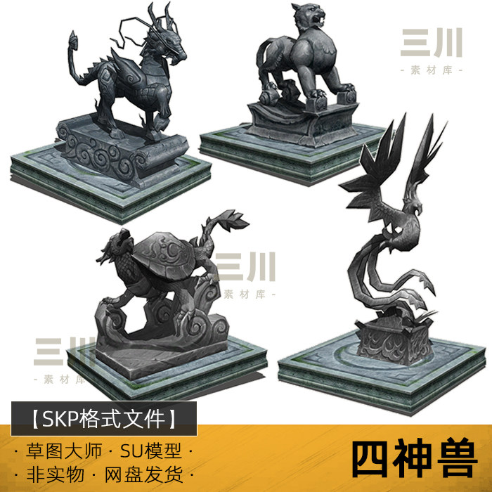 四神兽su模型雕塑青龙白虎玄武朱雀游戏场景草图大师sketchup素材