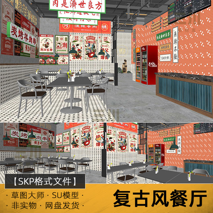 SU模型复古风餐厅怀旧餐饮主题快餐店家具工装sketchup草图大师