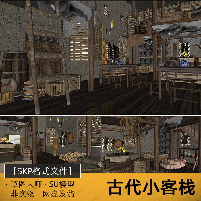 SU模型古代小客栈草图大师酒楼影视游戏场景仿古建筑茶馆室内