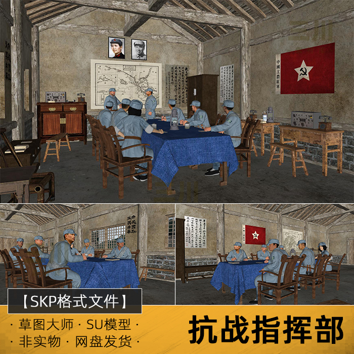 su模型抗战指挥部草图大师八路红军人物纪念馆室内场景sketchup