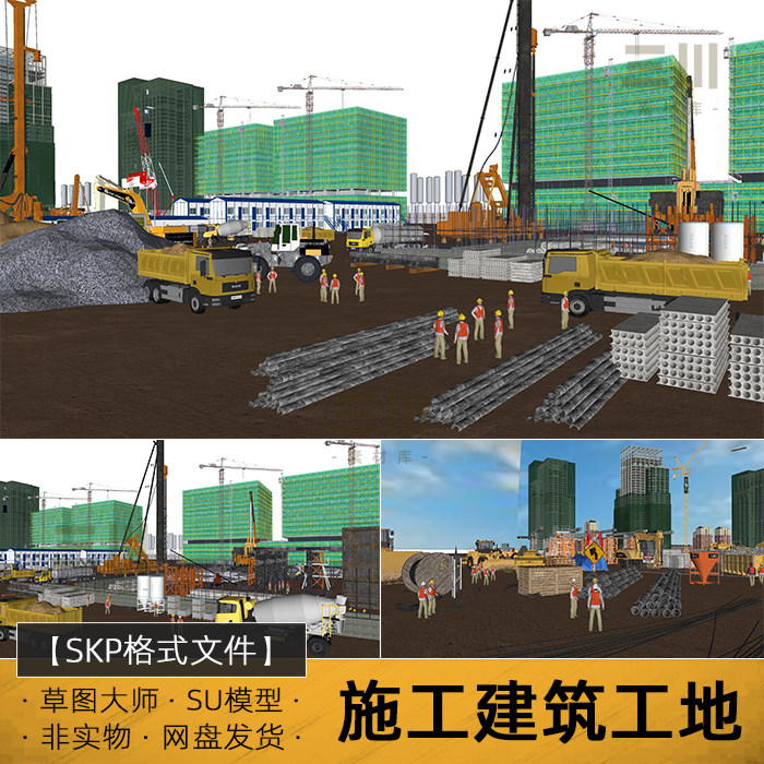 SU模型施工建筑工地草图大师塔吊工程车人员加工场布置堆放场景