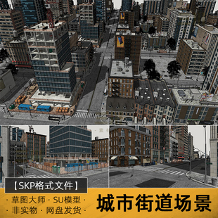 SU模型城市街道场景建筑规划高楼住宅区sketchup草图大师素材